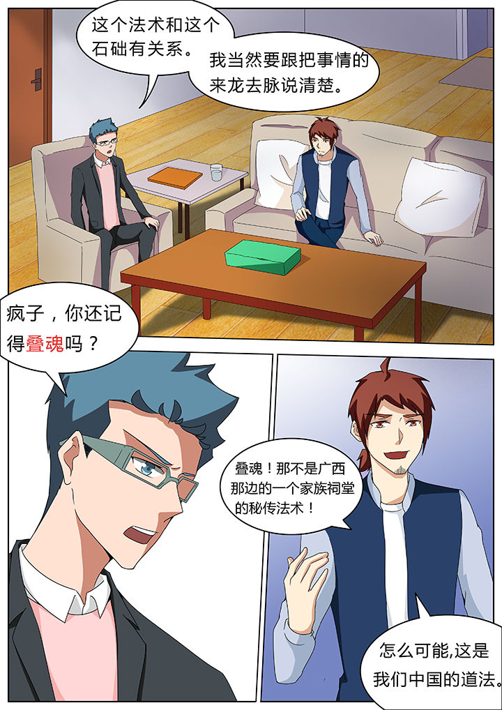 宜昌鬼事之诡道漫画,第68章：1图