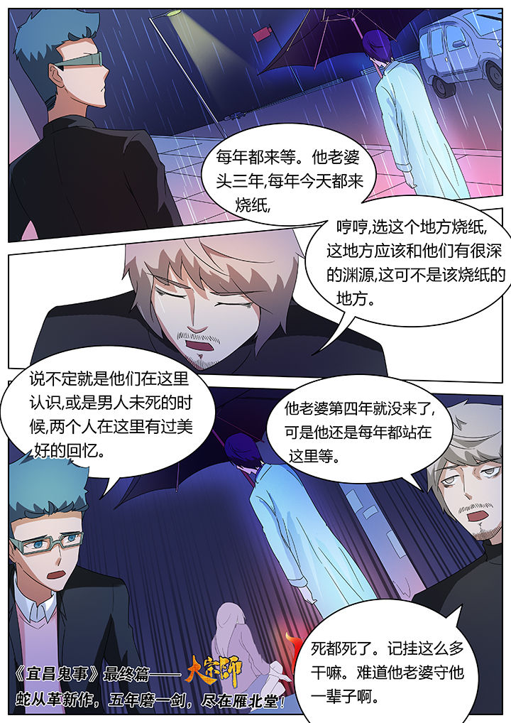 宜昌鬼事之诡道漫画,第77章：3图