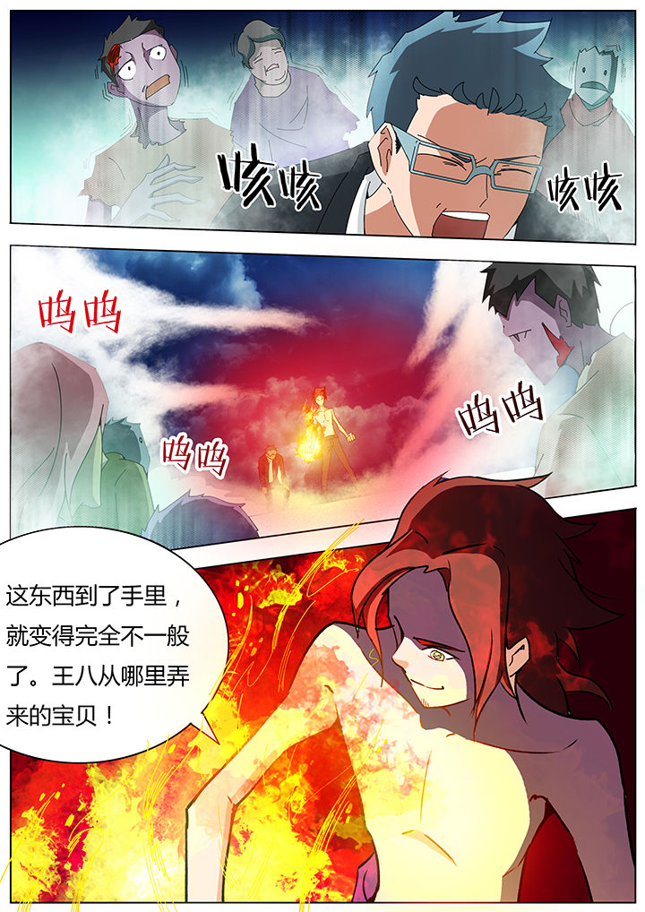 宜昌鬼事之诡道漫画,第109章：1图
