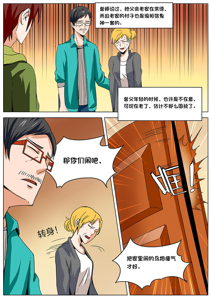 宜昌鬼事各个人物结局漫画,第171章：3图