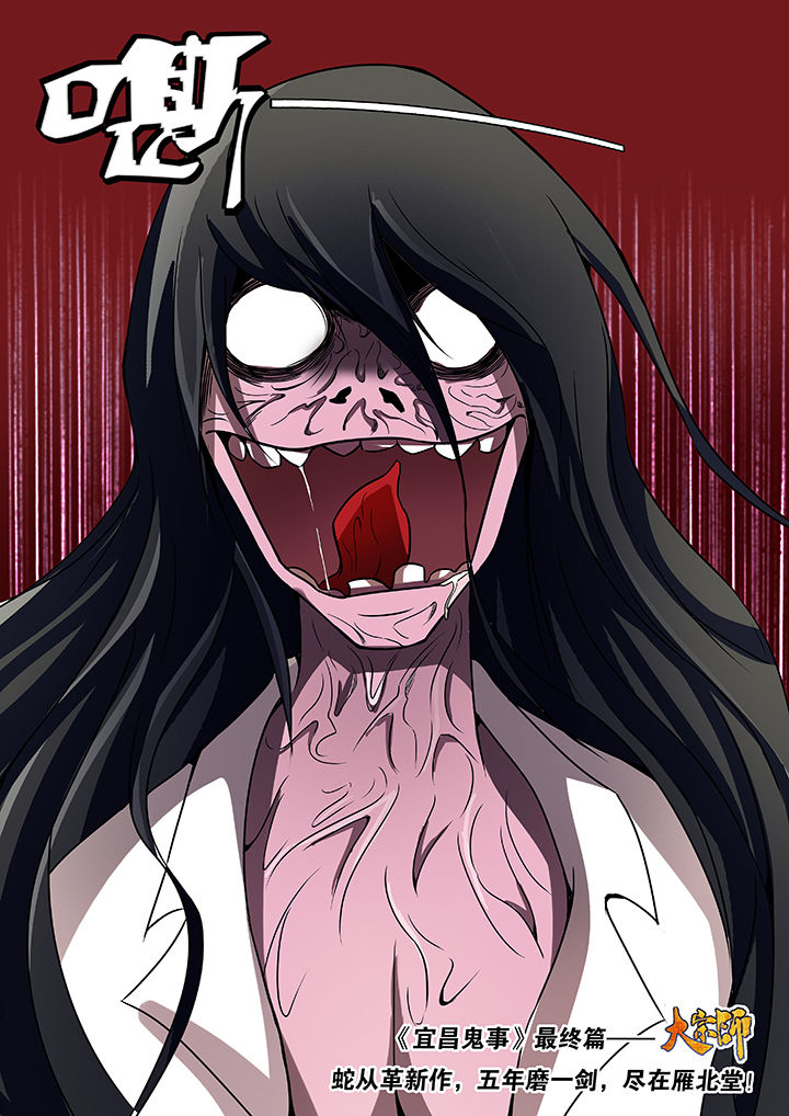 宜昌鬼事之诡道漫画,第28章：3图