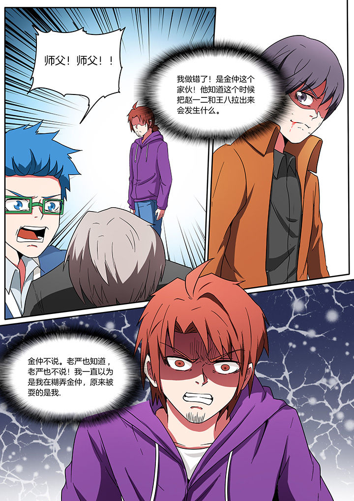 宜昌鬼事之诡道漫画,第210章：4图