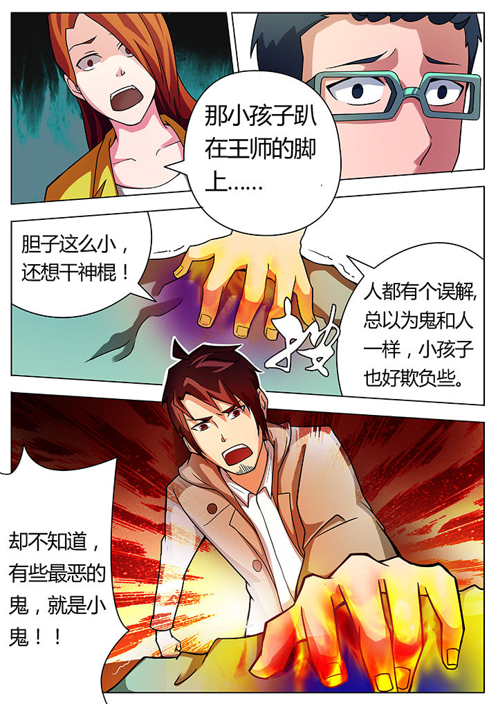 宜昌鬼事之诡道漫画,第19章：1图