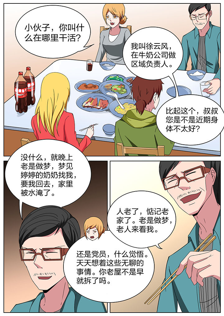 宜昌鬼事之诡道漫画,第167章：2图