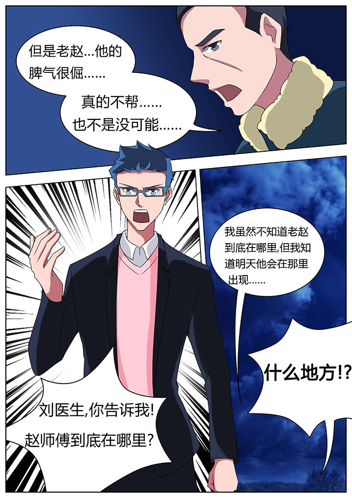 宜昌鬼事之诡道漫画,第73章：2图