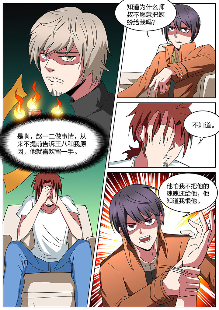 宜昌鬼事剧情漫画,第186章：4图