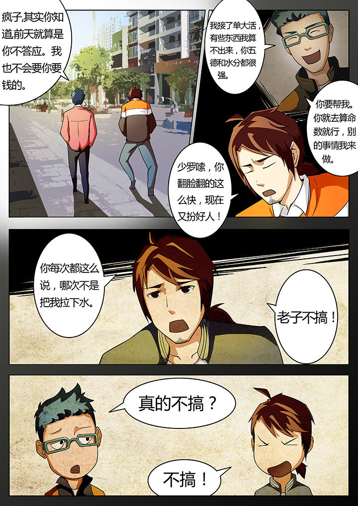 宜昌鬼事之诡道漫画,第17章：1图