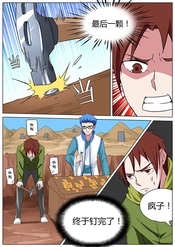 《宜昌鬼事》小说阅读漫画,第162章：3图