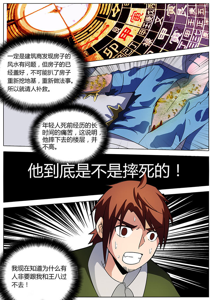 宜昌鬼事各个人物结局漫画,第135章：2图