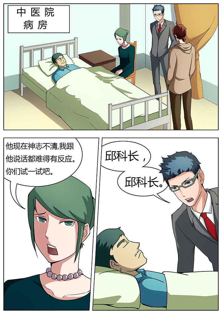 宜昌鬼事之诡道漫画,第27章：4图