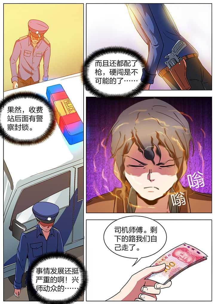 宜昌鬼事之诡道漫画,第190章：3图