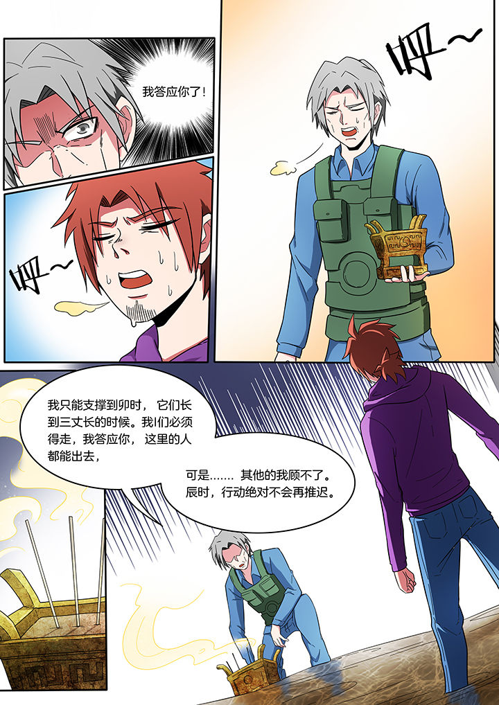 宜昌鬼事之诡道漫画,第213章：1图
