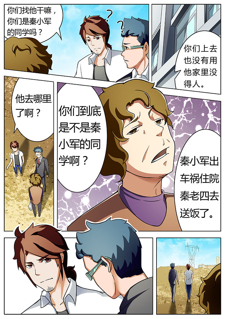 宜昌鬼事之诡道漫画,第5章：3图