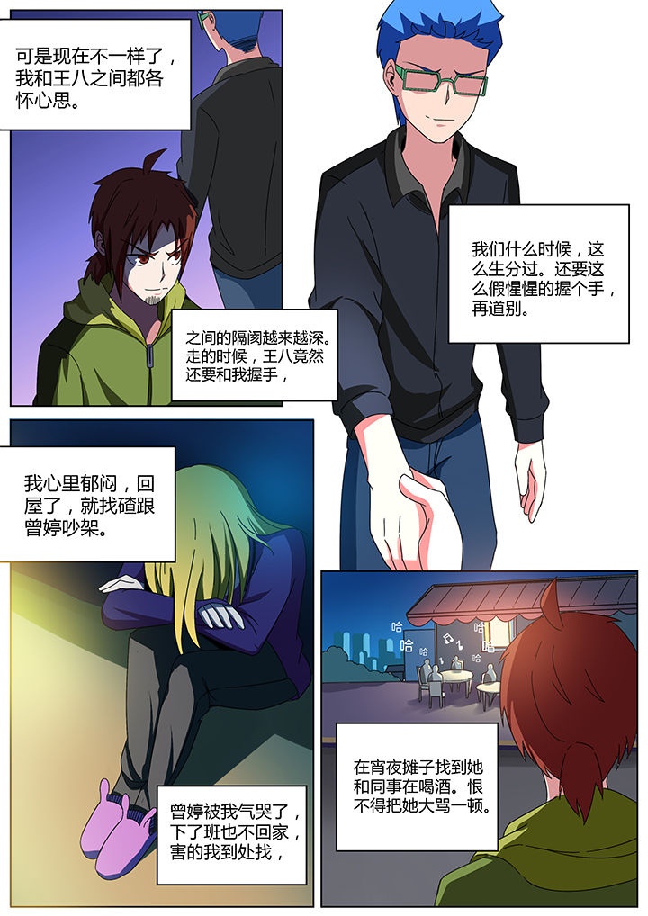 宜昌鬼事之诡道漫画,第166章：5图