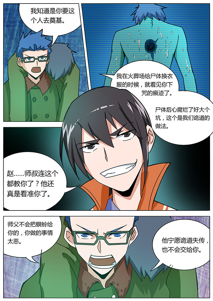 宜昌鬼事2txt下载漫画,第137章：2图