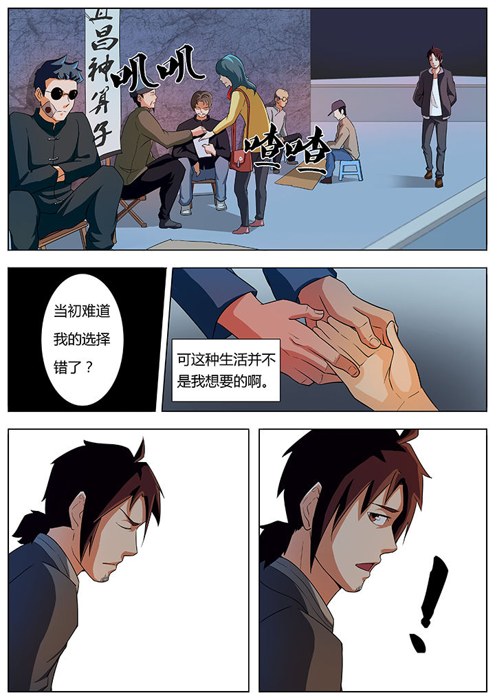 宜昌鬼事之诡道漫画,第14章：走胎篇2图