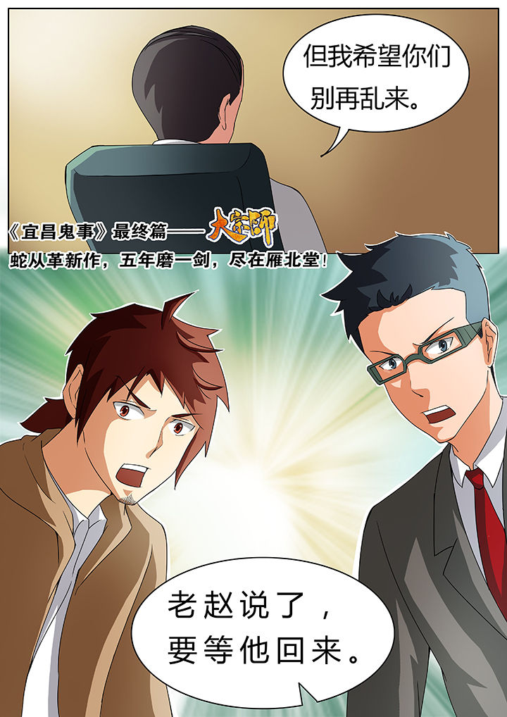 宜昌鬼事大宗师结局漫画,第38章：3图