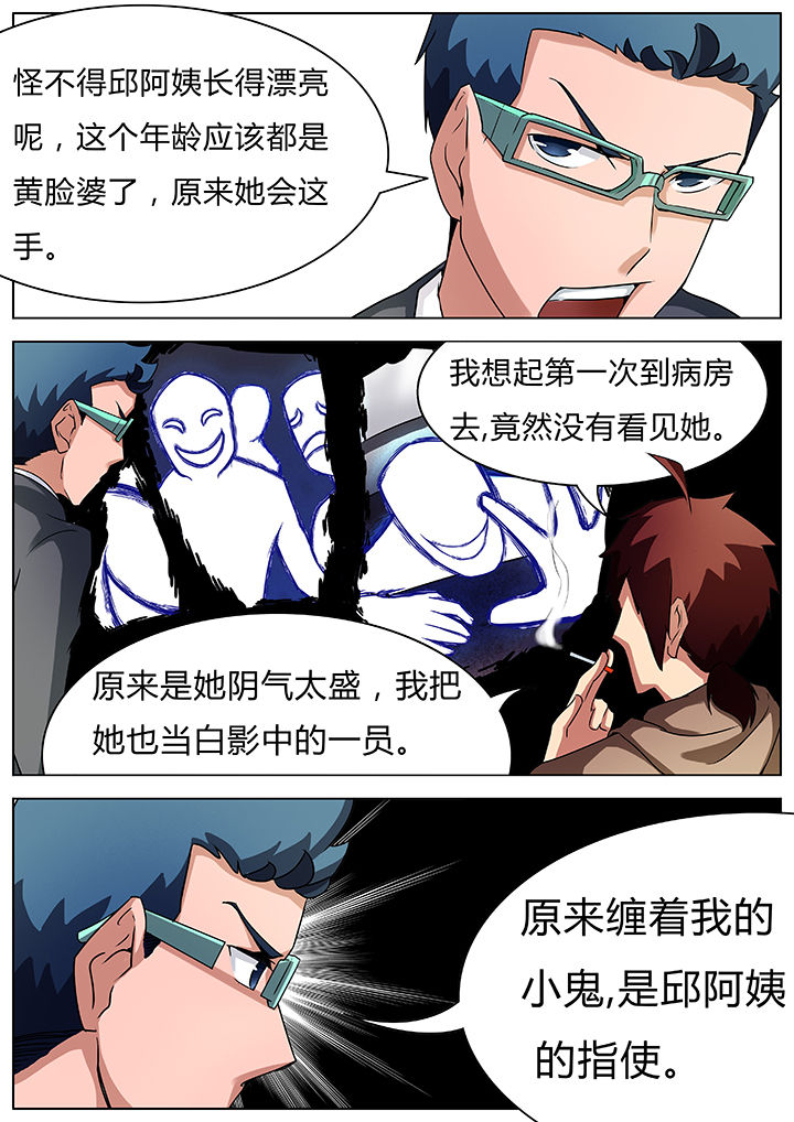宜昌鬼事之诡道漫画,第33章：3图
