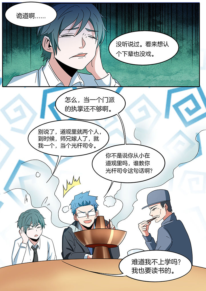 宜昌鬼事之诡道漫画,第271章：2图