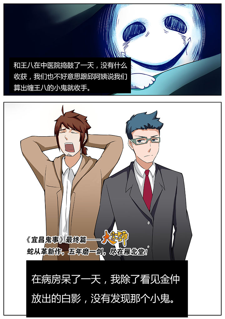 宜昌鬼事全集有声小说漫画,第26章：3图