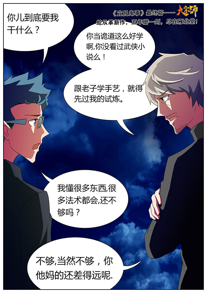 宜昌鬼事之诡道漫画,第85章：3图