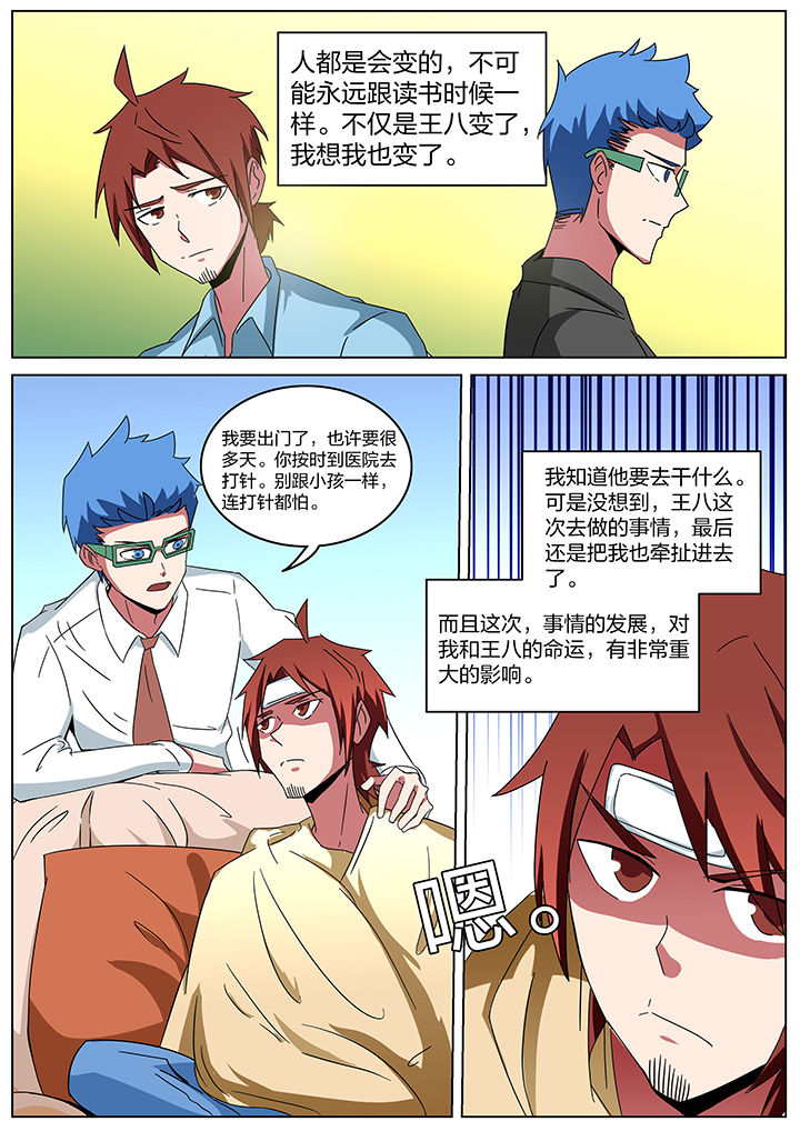 宜昌鬼事之诡道漫画,第183章：3图