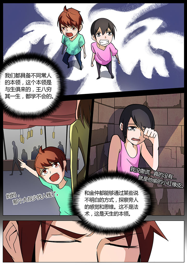 宜昌鬼事之诡道漫画,第138章：4图
