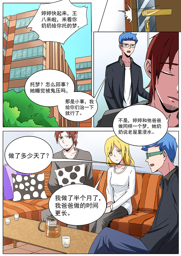 宜昌鬼事之诡道漫画,第170章：2图