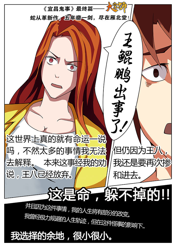 宜昌鬼事第二部有声小说漫画,第18章：4图