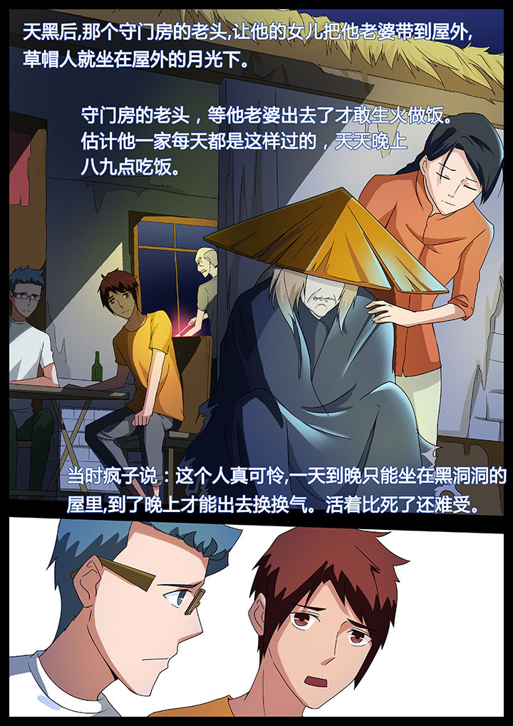 宜昌鬼事八寒地狱在线阅读完整版漫画,第81章：1图