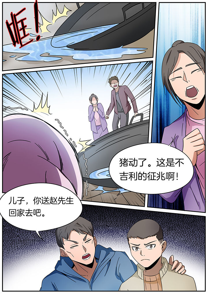 宜昌鬼事之诡道漫画,第247章：2图