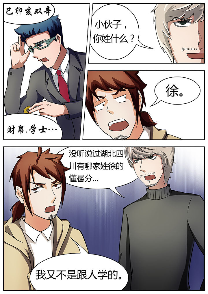 宜昌鬼事小说推荐漫画,第24章：1图