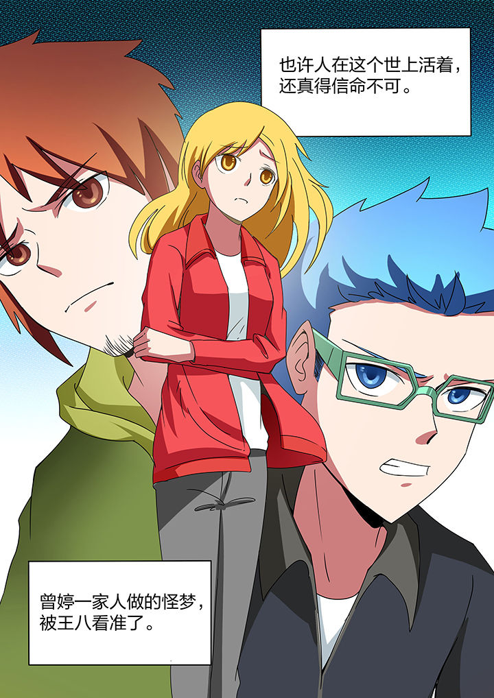 宜昌鬼事之诡道漫画,第176章：3图