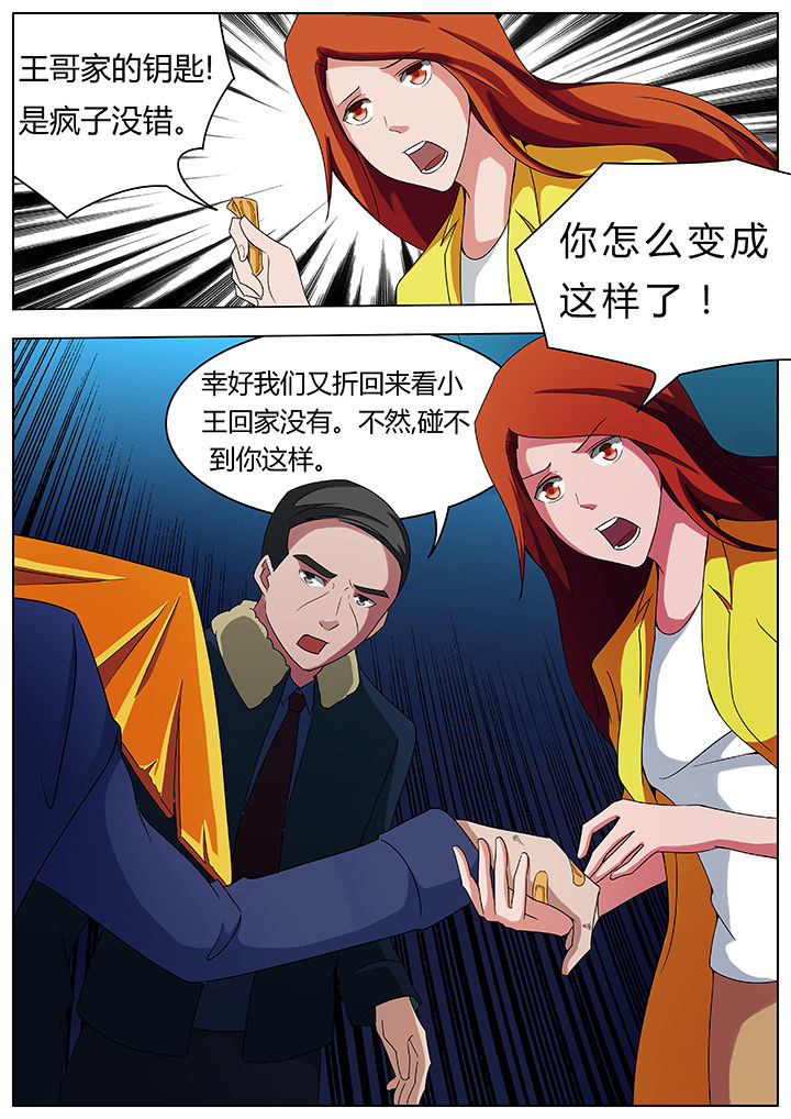 宜昌鬼事之诡道漫画,第80章：1图