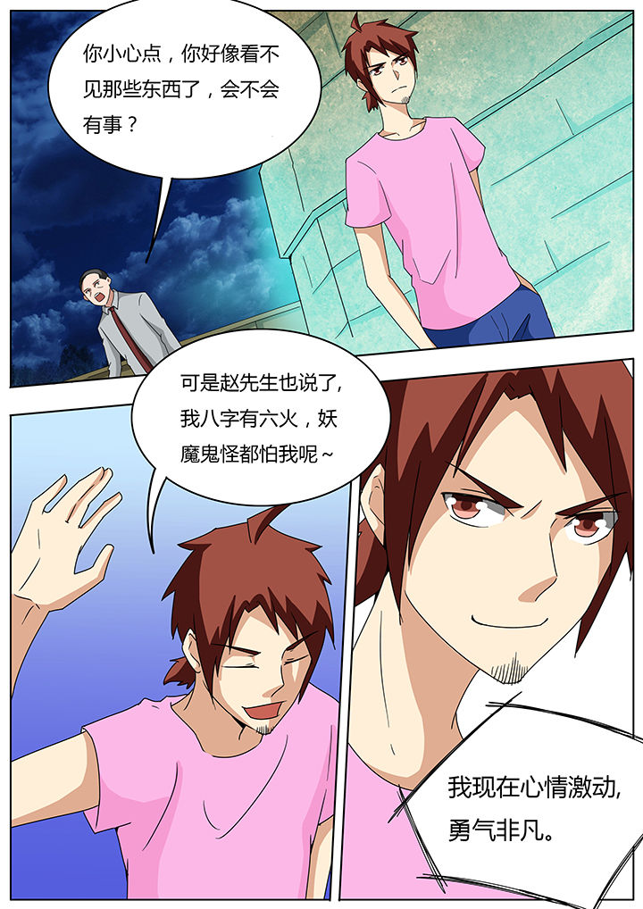宜昌鬼事之诡道漫画,第103章：3图