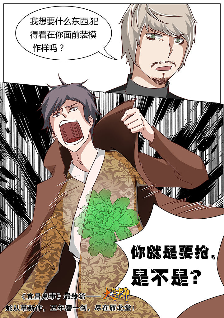 宜昌鬼事2八寒地狱免费全文在线看漫画,第48章：3图