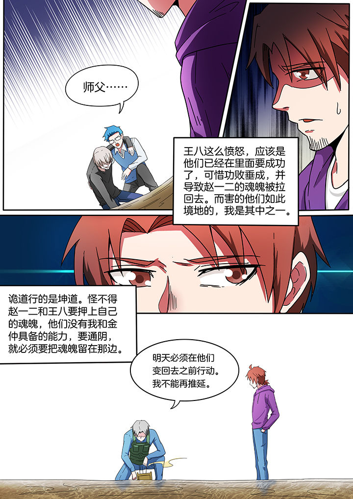 宜昌鬼事之诡道漫画,第213章：4图
