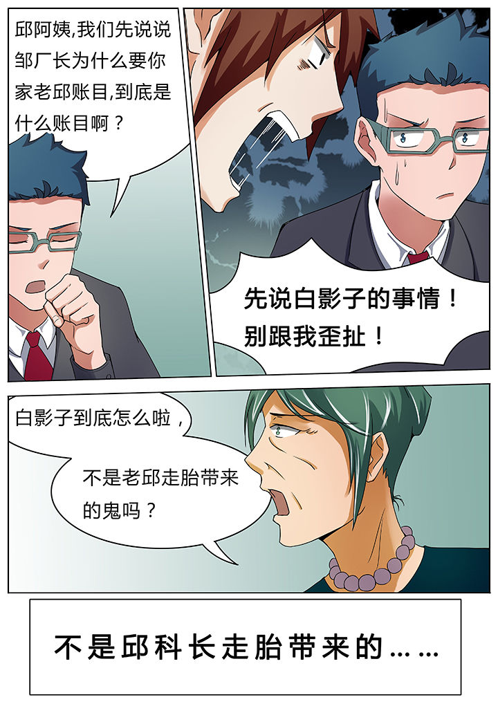 宜昌鬼事之诡道漫画,第41章：1图