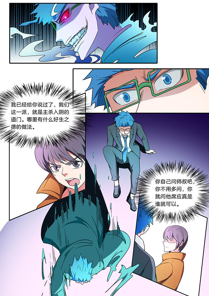 宜昌鬼事之诡道漫画,第276章：4图