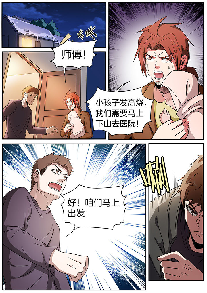 宜昌鬼事大宗师结局漫画,第250章：1图