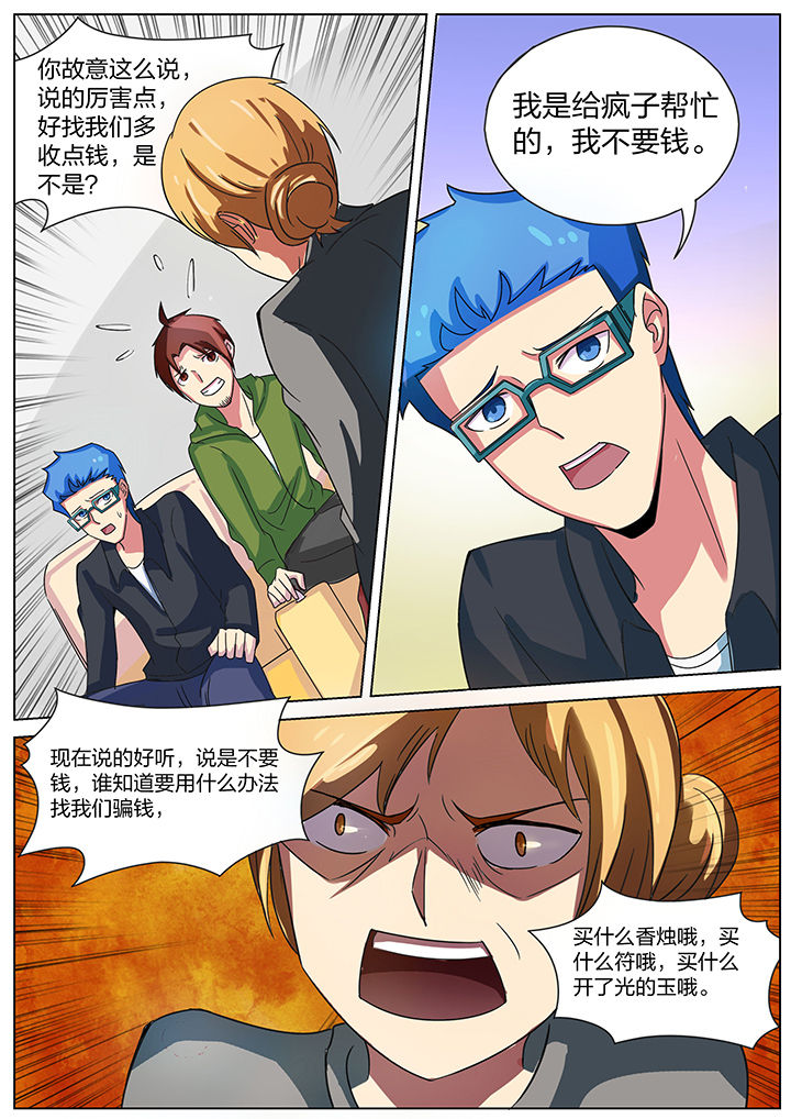 宜昌鬼事之诡道漫画,第172章：4图
