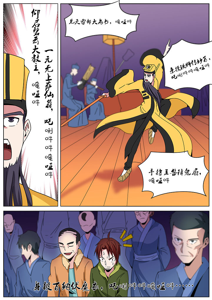 宜昌鬼事之诡道漫画,第144章：4图