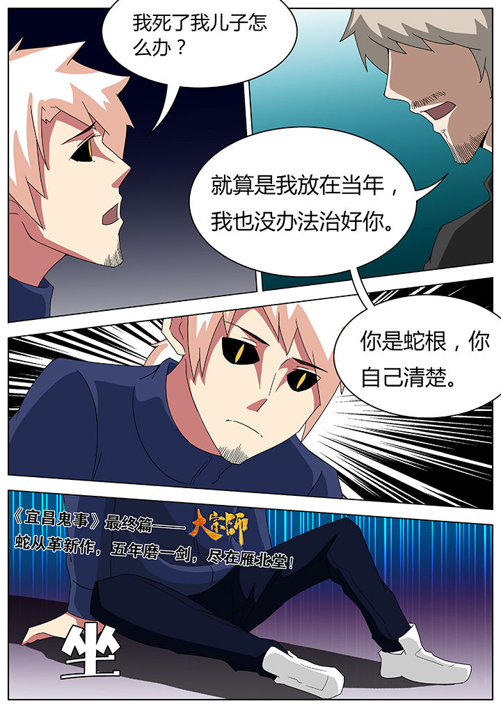 宜昌鬼事之诡道漫画,第94章：3图