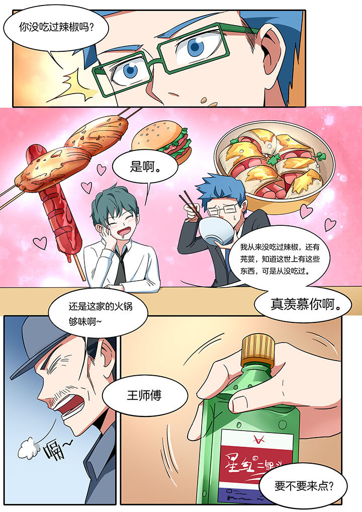 宜昌鬼事2txt下载漫画,第269章：1图