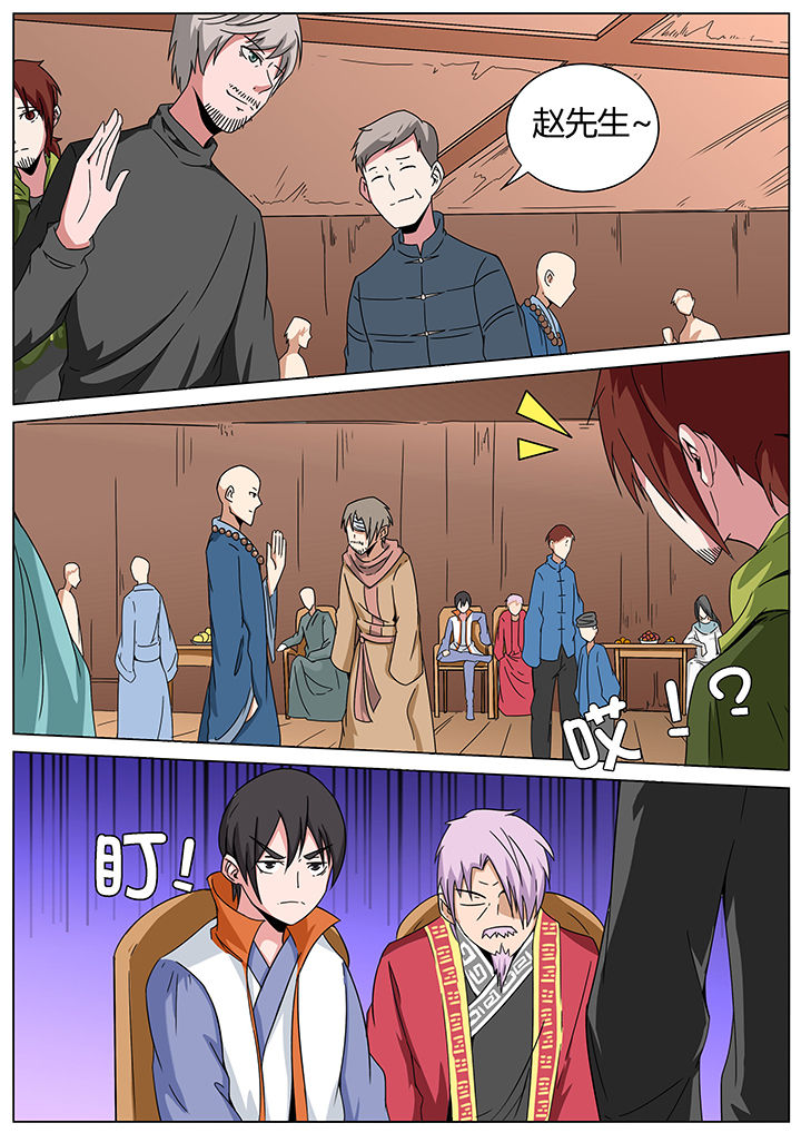 宜昌鬼事之诡道漫画,第142章：1图