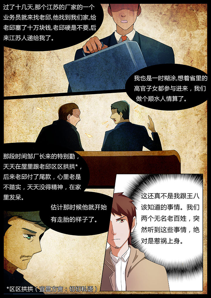 宜昌鬼事之诡道漫画,第42章：2图