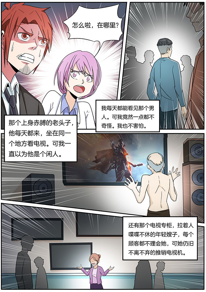 《宜昌鬼事》小说阅读漫画,第258章：1图