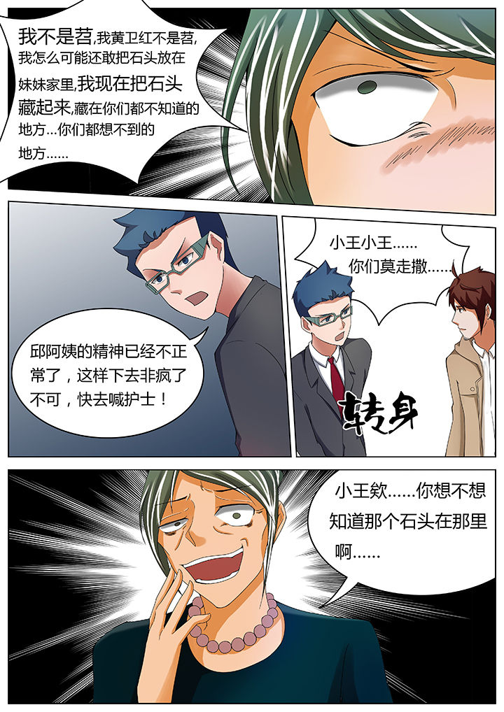 宜昌鬼事2八寒地狱免费全文漫画,第44章：2图
