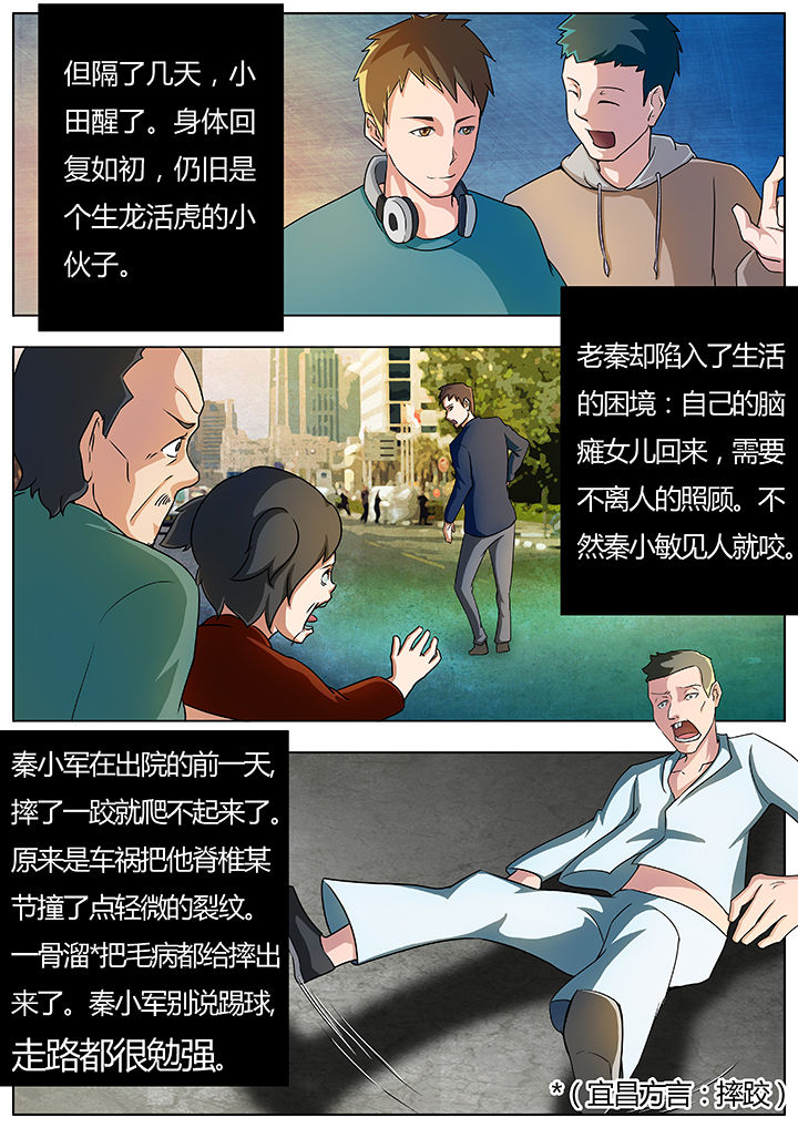 宜昌鬼事各个人物结局漫画,第13章：4图