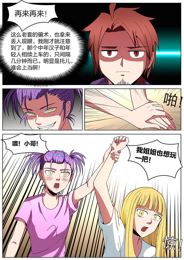 宜昌鬼事之诡道漫画,第188章：3图